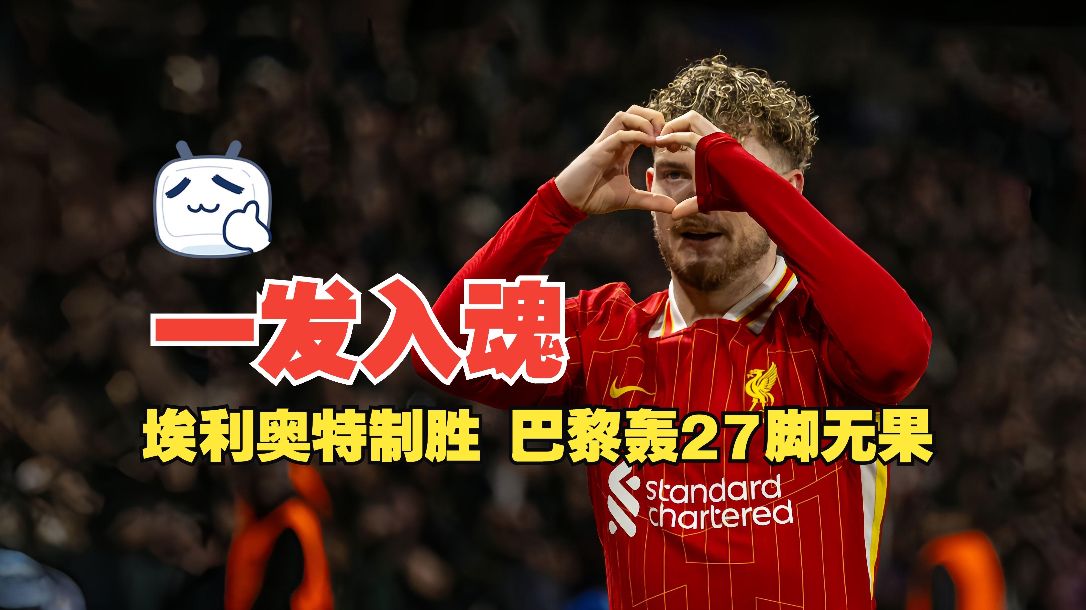 包含利物浦关键一役惨遭绝杀,球迷难掩失望,最大由于加入都是社会.的词条 包含利物浦关键一役惨遭绝杀,球迷难掩失望,最大由于加入都是社会.的词条